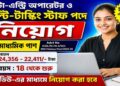 Data Entry Operator (DEO) and Multi-Tasking Staff (MTS) Recruitment 2026 Apply Now