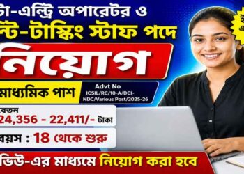 Data Entry Operator (DEO) and Multi-Tasking Staff (MTS) Recruitment 2026 Apply Now