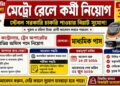 Metro Rail – Recruitment 2026 Apply Now