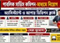 Public Service Commission Recruitment 2026 Apply Now