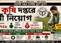 Agriculture Department – Group-C Posts Recruitment 2026 Apply Now