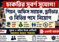 District Legal Services Authority (DLSA) – Office Peon, Driver & Office Staff Post Recruitment 2026 Apply Now