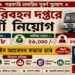 State Road Transport Corporation Recruitment 2026 Apply Now