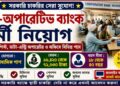 Co-operative Service Examination Board – Co-operative Banks Recruitment 2026 Apply Now