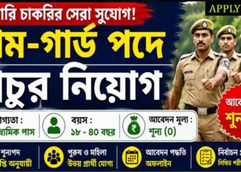 Home Guard Volunteer Recruitment 2026 Apply Now