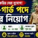 Home Guard Volunteer Recruitment 2026 Apply Now