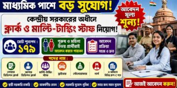 Central Government Group C Recruitment 2026 for Clerks, MTS & Staff Nurse Apply Now