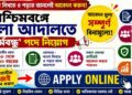 Cooch Behar District Court Karmobondhu Recruitment 2026