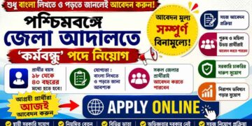 Cooch Behar District Court Karmobondhu Recruitment 2026