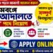 Cooch Behar District Court Karmobondhu Recruitment 2026