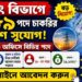 Power Corporation 6,289 Posts Recruitment 2026 Apply Now
