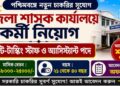 Office of the District Magistrate, Government of West Bengal Recruitment 2026 Apply No