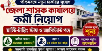 Office of the District Magistrate, Government of West Bengal Recruitment 2026 Apply No