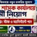 Office of the District Magistrate, Government of West Bengal Recruitment 2026 Apply No