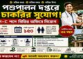 Subordinate Services Selection Board – Veterinary Inspector Recruitment 2026 Apply Now