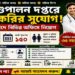 Subordinate Services Selection Board – Veterinary Inspector Recruitment 2026 Apply Now