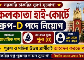 Calcutta High Court Group-D Posts Recruitment 2026