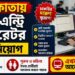 Larsen & Toubro (L&T) Data Entry Operator Recruitment 2026 Apply Now