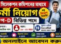Staff Selection Commission – Group-D Recruitment 2026 Apply Now