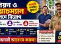 AMMB – Peon and Watchman Posts Recruitment 2026 Apply Now