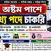 DEO, Para Medical Staff and More Posts Recruitment 2026 Apply Now