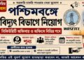 West Bengal State Electricity Transmission Company Limited (WBSETCL) Recruitment 2026 Apply Now