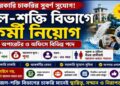 Jal Shakti Vibhag Recruitment 2026