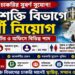 Jal Shakti Vibhag Recruitment 2026